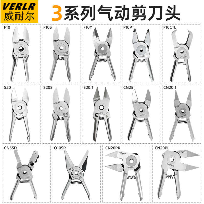 VERLR威耐尔气动剪刀头小刀头F10S CN20.1 S20S 3/3A系列匹配刀头