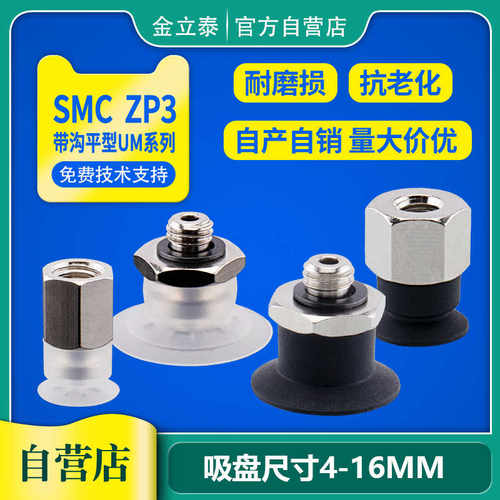 真空吸盘 ZP3-T04UM/T06UM/T08UM/T10UM/T13UM/T16UM-A5机械手