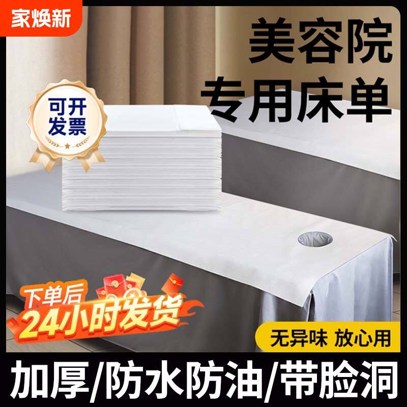 一次性床单美容院专用防水防油加厚带洞按摩床纺布床垫精油亲肤