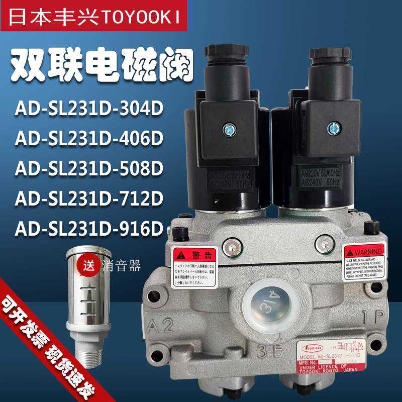 丰兴AD-SL231D-304D-220V双联电磁阀406D712D安全气动阀508D-DA4