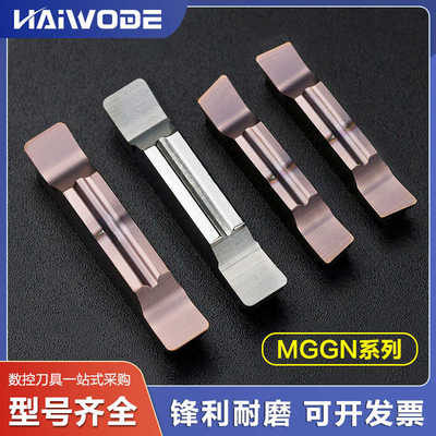 斜口MGGN200 250 300 400LH-R-L-AK铝铜用不锈钢左右数控切槽