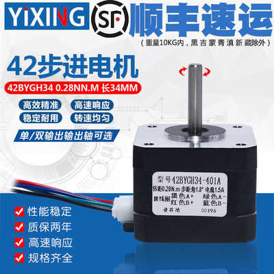 42步进电机42BYGH34扭矩0.28N 丝杆滑台雕刻机3D打印机马达长34MM