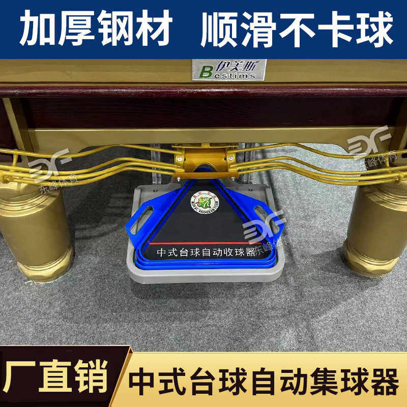 台球集球器台球桌胜托盘天盛者静音自动回球轨道黑八回球器