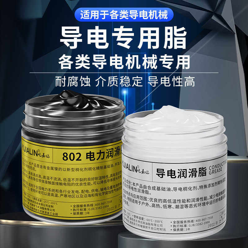 电瓶电路修复专用导电膏骑车线束插头开关触电灭弧润滑脂防腐防锈