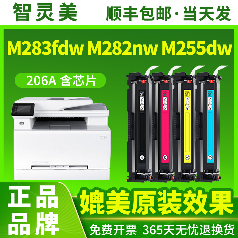 含芯片适用惠普M283fdw硒鼓206A M282nw/fdn W2110A墨盒M255dw/nw