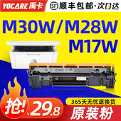 惠普M30w硒鼓M28a M30a墨盒Laserjet 适用原装 M17w M31w Pro