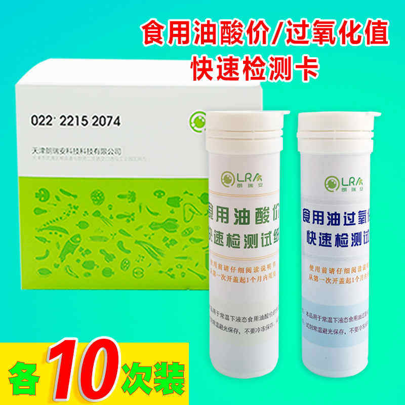 食用油酸价过氧化值快速检测试纸卡测劣质地沟油测定家用仪器试剂