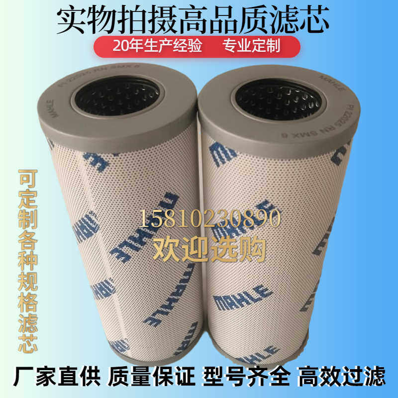 马勒滤芯PI23010DNSMX10液压油滤芯 PI22016DNSMX6过滤芯