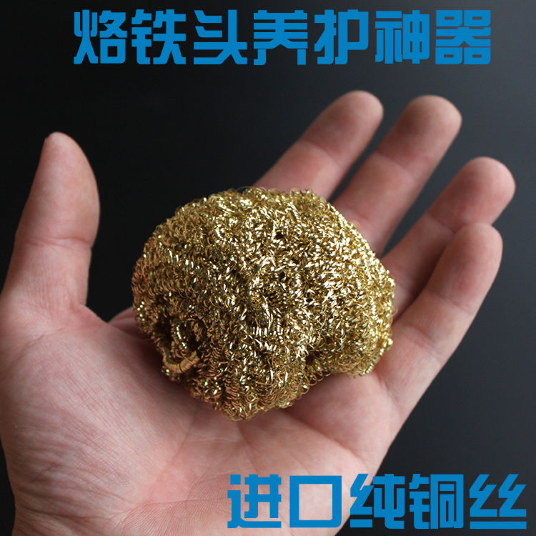 包邮 擦烙铁头神器抗氧化铜丝20g擦烙铁头 清洗专用铜刷铜丝团