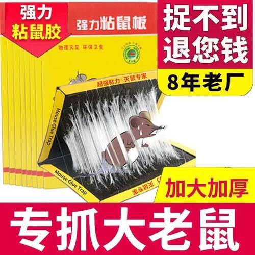 粘鼠板老鼠贴强力杀老鼠抓灭鼠笼捕鼠夹家用扑鼠神器50张家里厨房