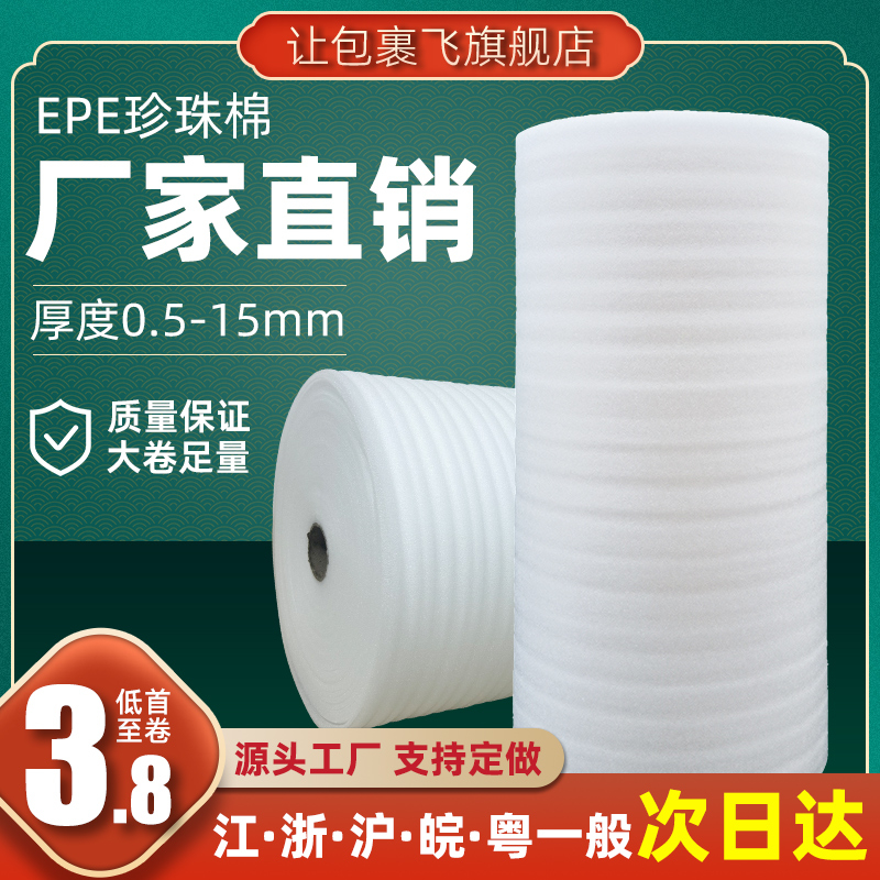 加强防震epe珍珠棉30/50CM 搬家防护泡沫板 快递泡沫棉包装打包膜