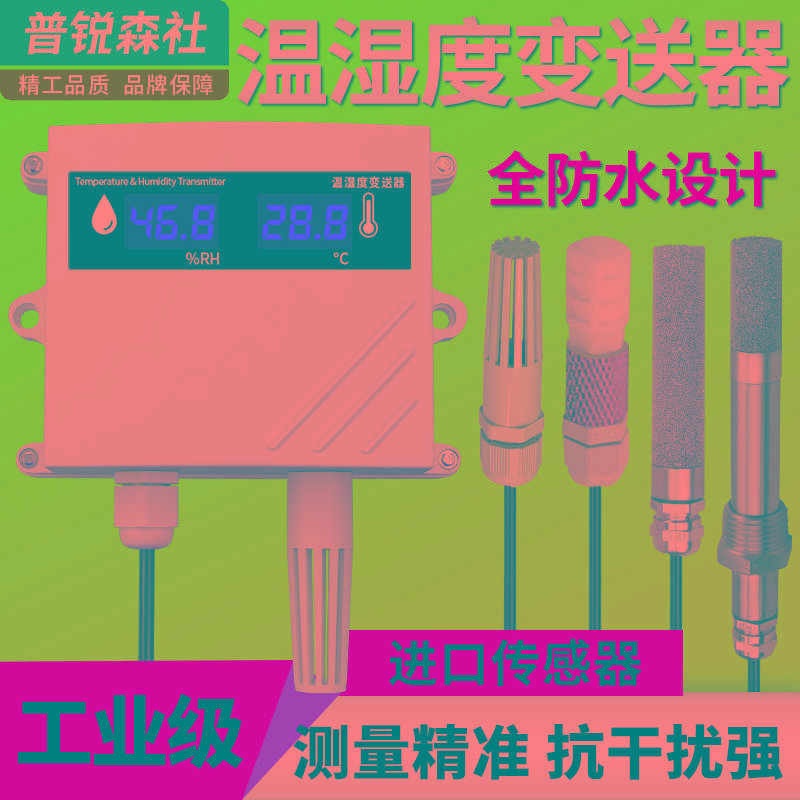 温湿度传感变送器高精度485药店机房防雨水4-20mA百叶箱温湿度计