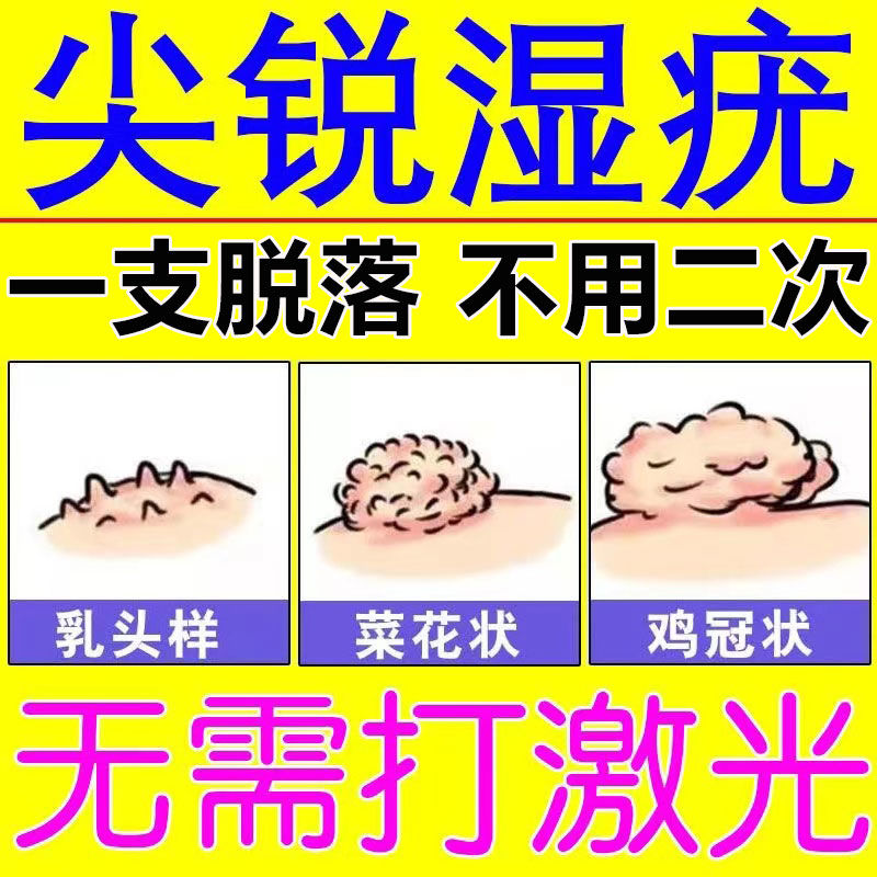 不用怕【无需激光】珍珠疹生殖疱疹菜花交叉感染红肿瘙痒