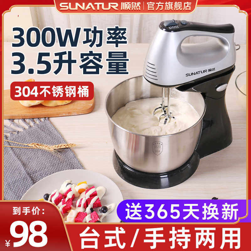顺然打蛋器电动家用烘焙专用台式小型自动打蛋机奶盖奶油打发器