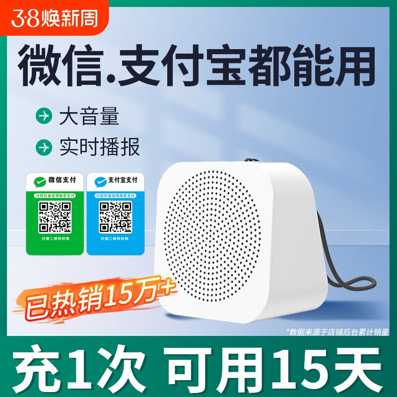 微信收款音响语音播二维码小音箱喇叭收钱智能支付播报手机地摊