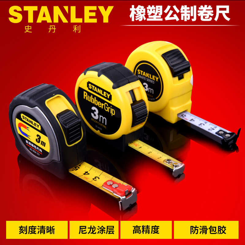 STANLEY史丹利卷尺公制30-609-23 5米35-355-23 STHT30129-8-23
