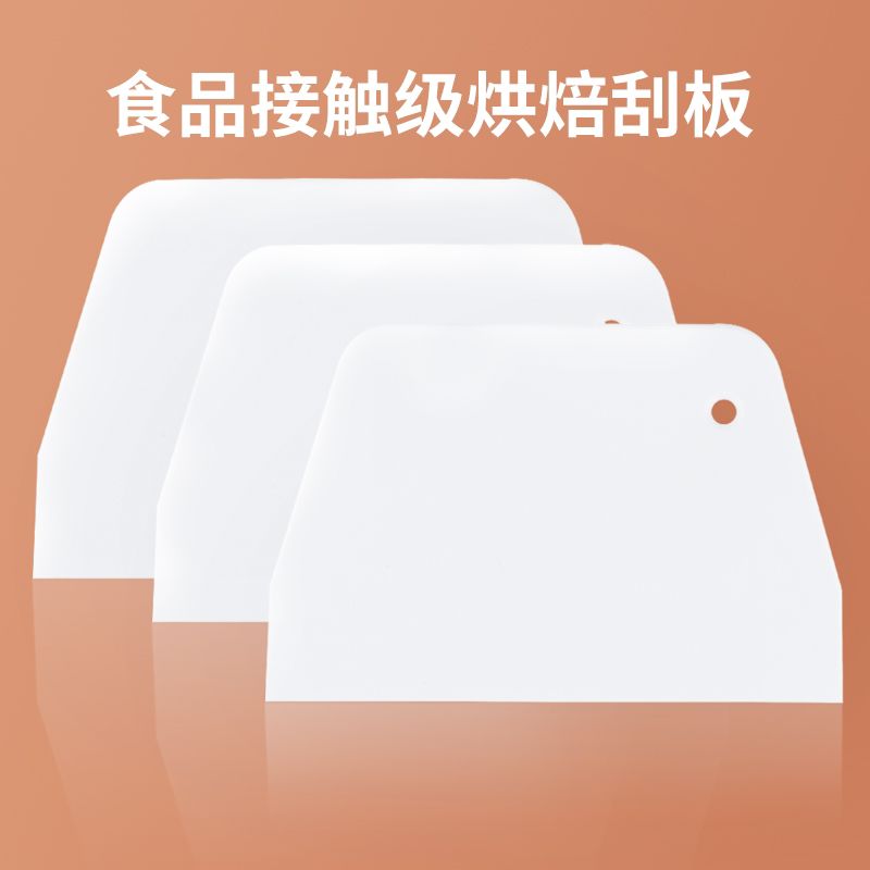 刮板烘焙刮片刀蛋糕塑料抹面切面刮面板肠粉食级工具烘培大号