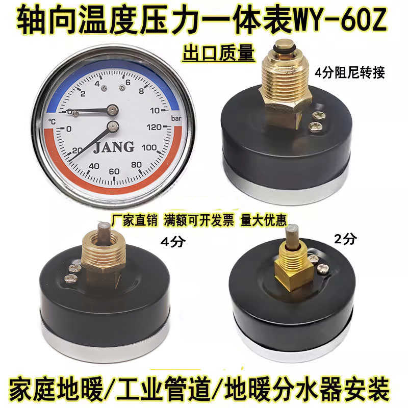 轴向温度压力一体表WY-60Z地暖用压力表水压表10/16bar气压表4分