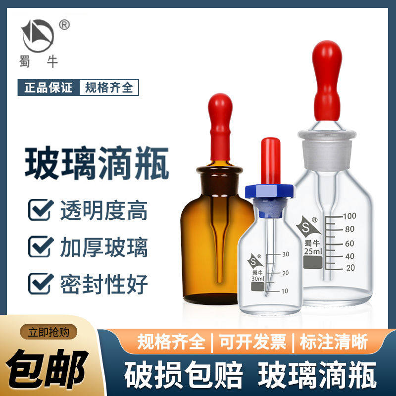 玻璃滴瓶棕色滴瓶30 60 125ml 滴瓶附胶帽 白色棕色玻璃点滴瓶 胶