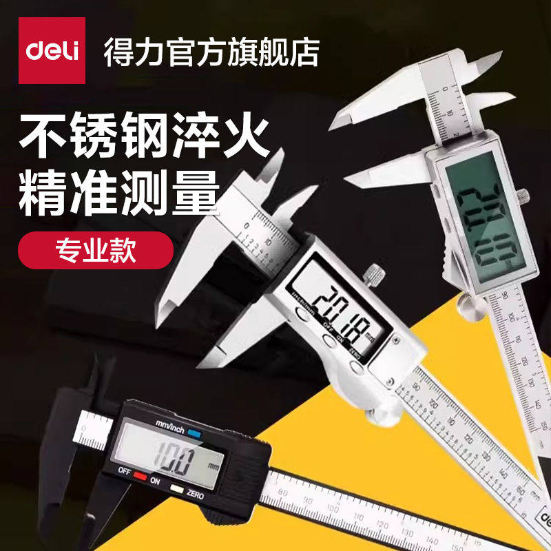 得力工具数显游卡尺高精度家用小型电子珠宝翡翠文玩测量用卡尺
