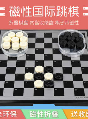 国际跳棋100格磁性折叠棋盘黑白色西洋棋子学生儿童成人亲子益智