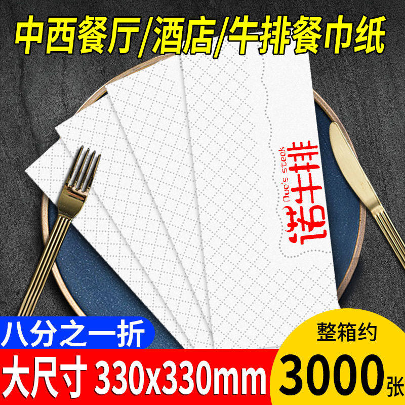 33cm大尺寸餐巾纸用方纸巾正方形酒店中西餐厅牛排店饭店专用