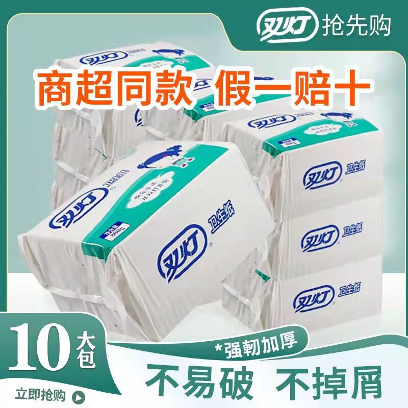 双灯800克加厚平板卫生纸厕纸手纸草纸方块纸刀切纸10大包