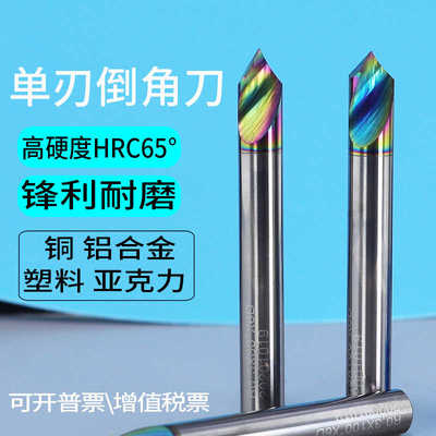 倒角刀90度钨钢铣刀单刃60度100度120数控雕刻机铝用铣刀雕刻刀具