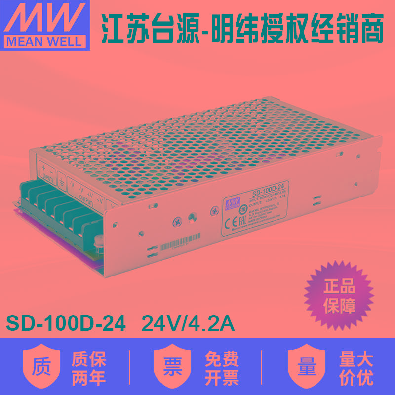台湾明纬SD-100D-24单组DC-DC 100W 72~144V转24V 4.2A电源转换器