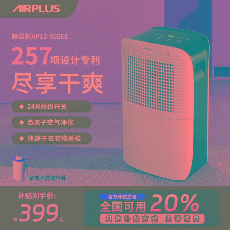美国airplus艾普莱斯除湿机家用静音卧室吸湿器室内地下室抽湿机