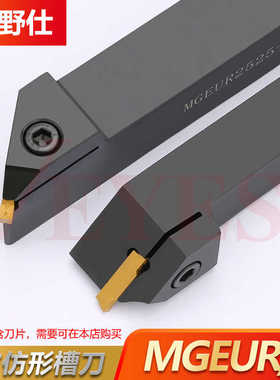 数控刀杆45度外径切槽刀杆MUR2020-3 2525-4外圆清根切槽刀仿形