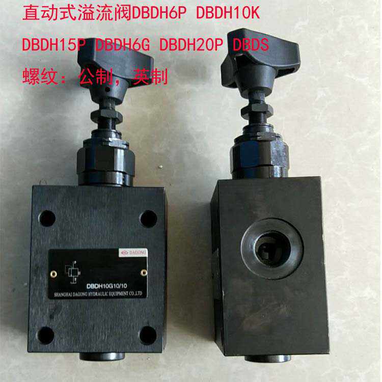 直动式溢流阀插装阀DBD6P DBD10P DBD20P DBD30P DBDH-6G DBDH-6P