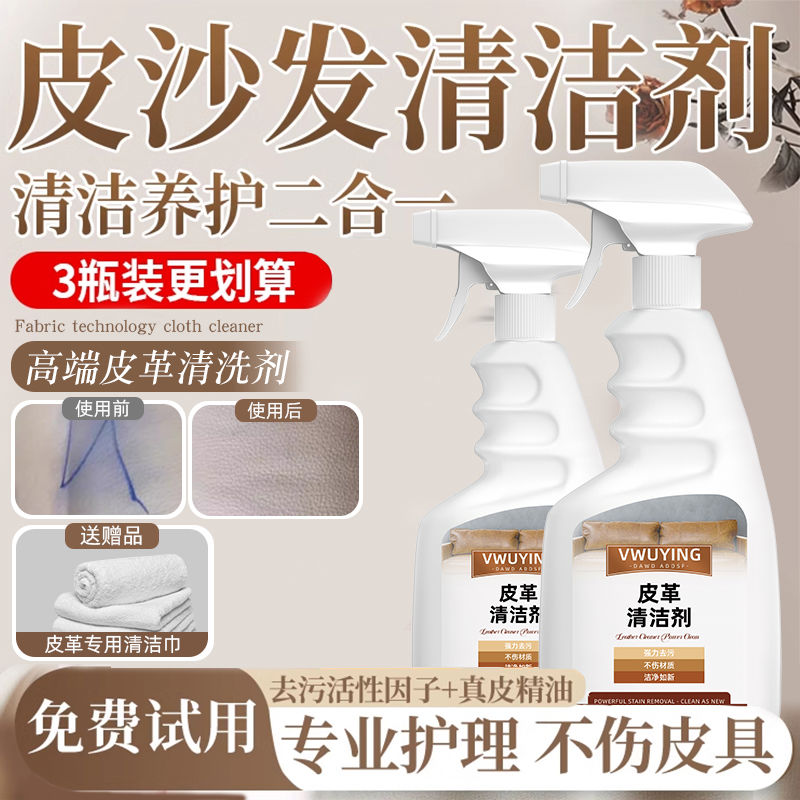 真皮沙发清洁剂去污保养皮革清洗剂护理油皮具免洗擦专用神器3284