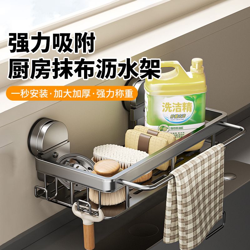 吸盘水槽沥水架厨房水槽内置物架壁挂抹布沥水架子水龙头水槽神器