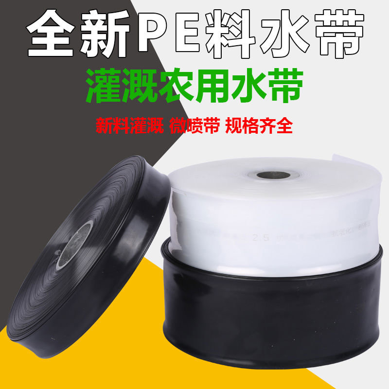农用微喷带滴灌水带喷雾带打药带软管带1寸1.2寸1.5寸2寸2.5寸3寸
