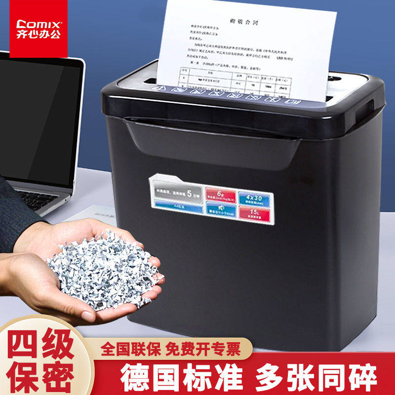 齐心碎纸机S52208办公室大型碎纸机办公碎纸机家用工业碎纸机商用