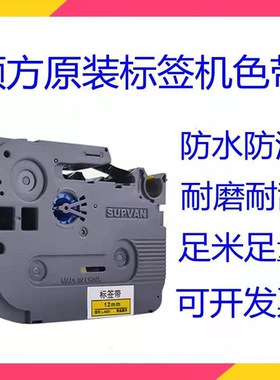硕方签机色带LP5125B/C/E白色 黄色12mm覆膜强粘线缆签打