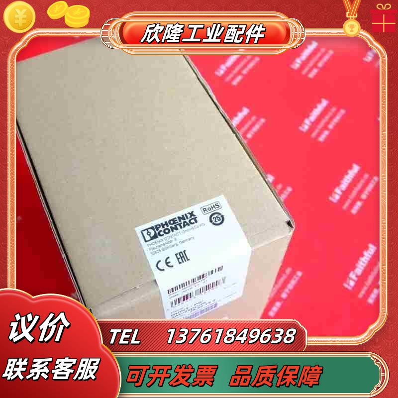 Phoenix Contact 2866792 菲尼克斯电源议价