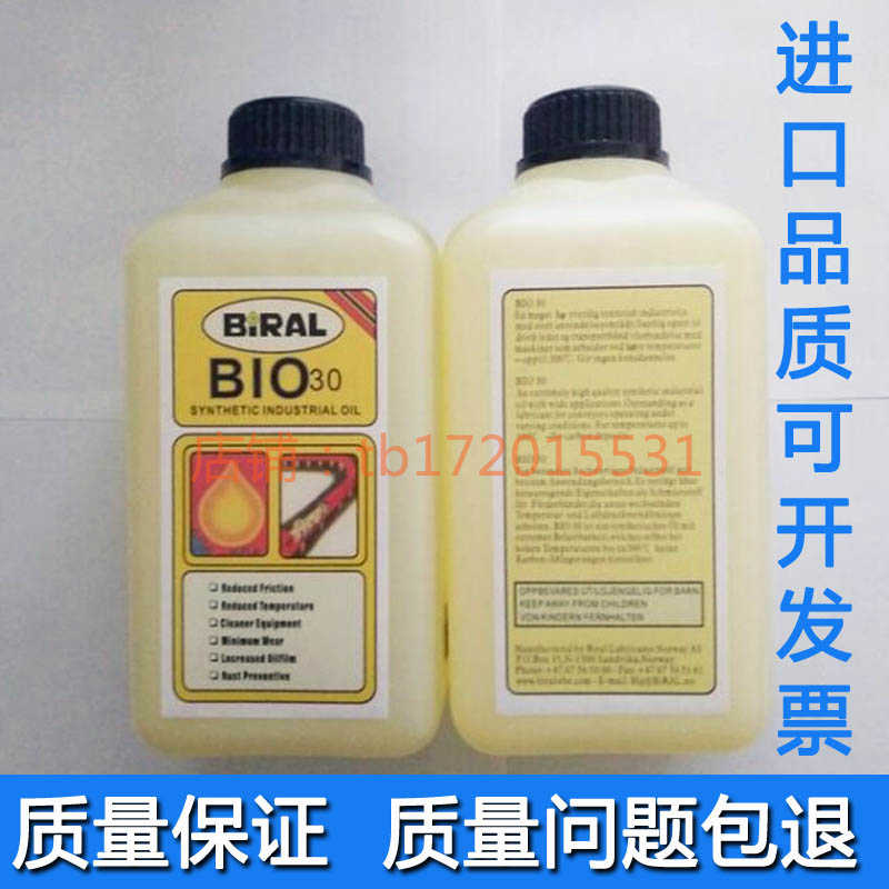 BIO 30链条油 回焊炉高温链条油1L TD防锈剂 T&D润滑油