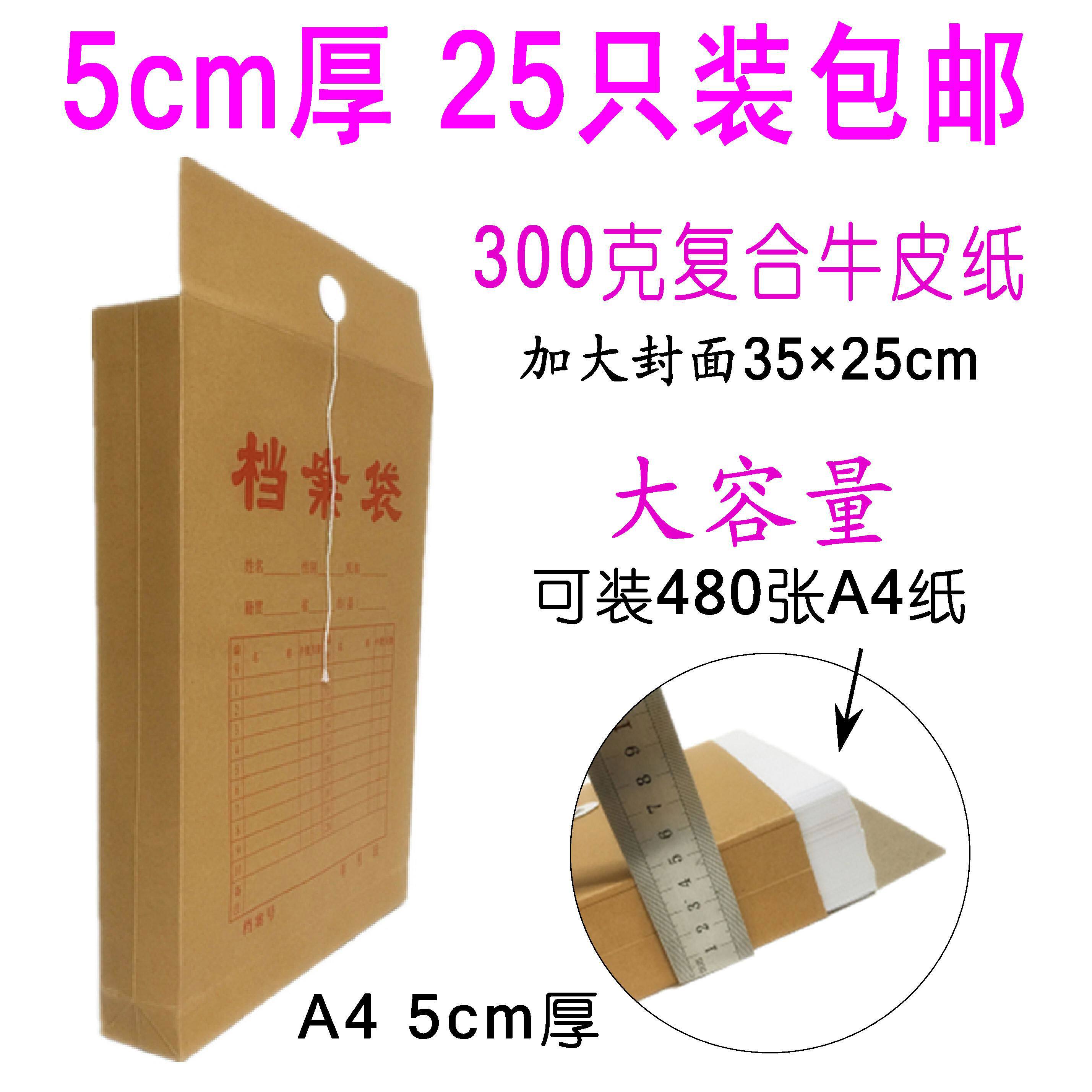 5厘米档案袋 300克a4牛皮纸档案袋5cm 加厚大号容量文件袋 25
