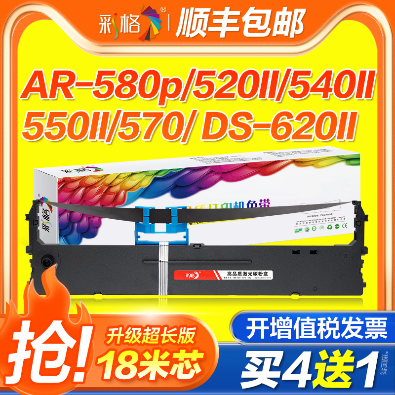 彩格适用得实AR580P色带80d-8色带架DS670 AR570针式打印机300II