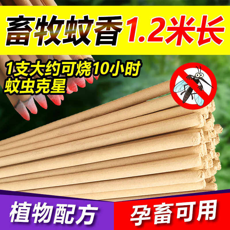 畜牧蚊香养殖场专用兽用猪用户外艾草蚊香棒大艾叶猪圈灭蚊棒香长