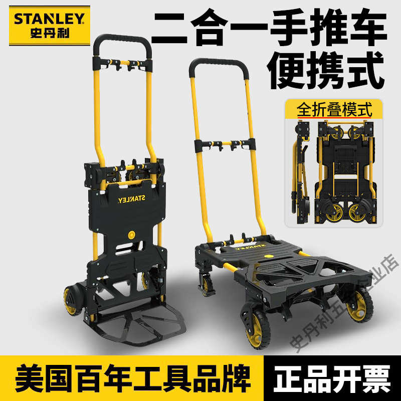 STANLEY史丹利拉货车搬运折叠平板手推车搬货小推车拖车STST0585T