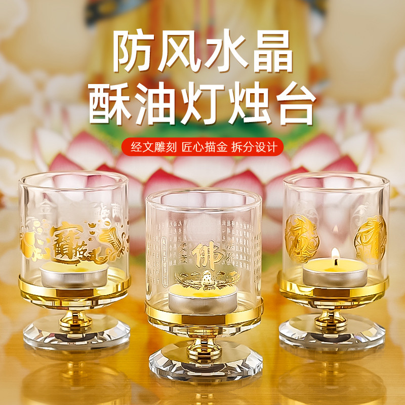 莲花心经酥油灯灯盏蜡烛台防风罩佛前供灯佛灯架家用烛台摆件