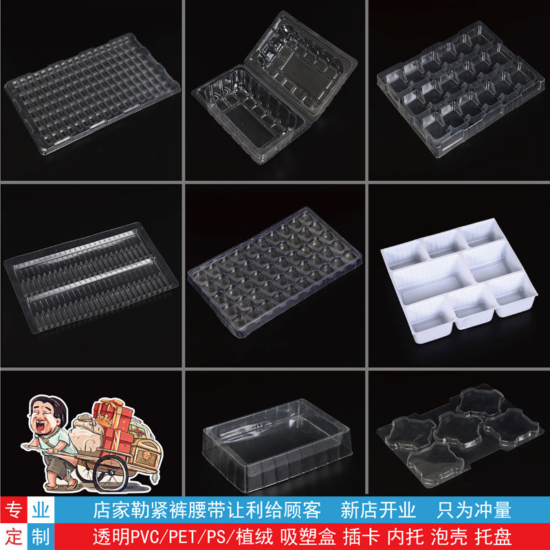 吸塑包装定制pvc食品蛋糕泡壳Pet化妆品透明五金塑料托盘内托定做