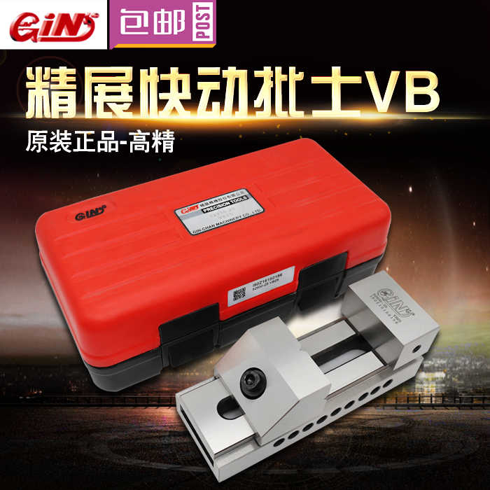 台湾精展GIN-VB工具万力快动平口钳 磨床批士1.5寸2寸2.5寸3寸4寸
