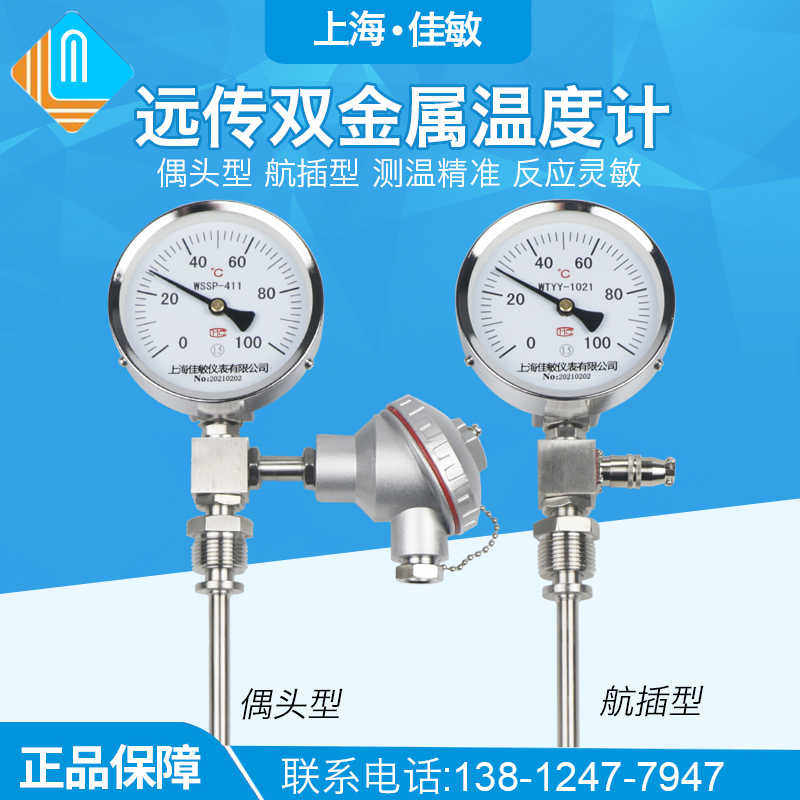 WSSP411远传双金属温度计带pt100输出4-20就地显示温度表WTYY1021