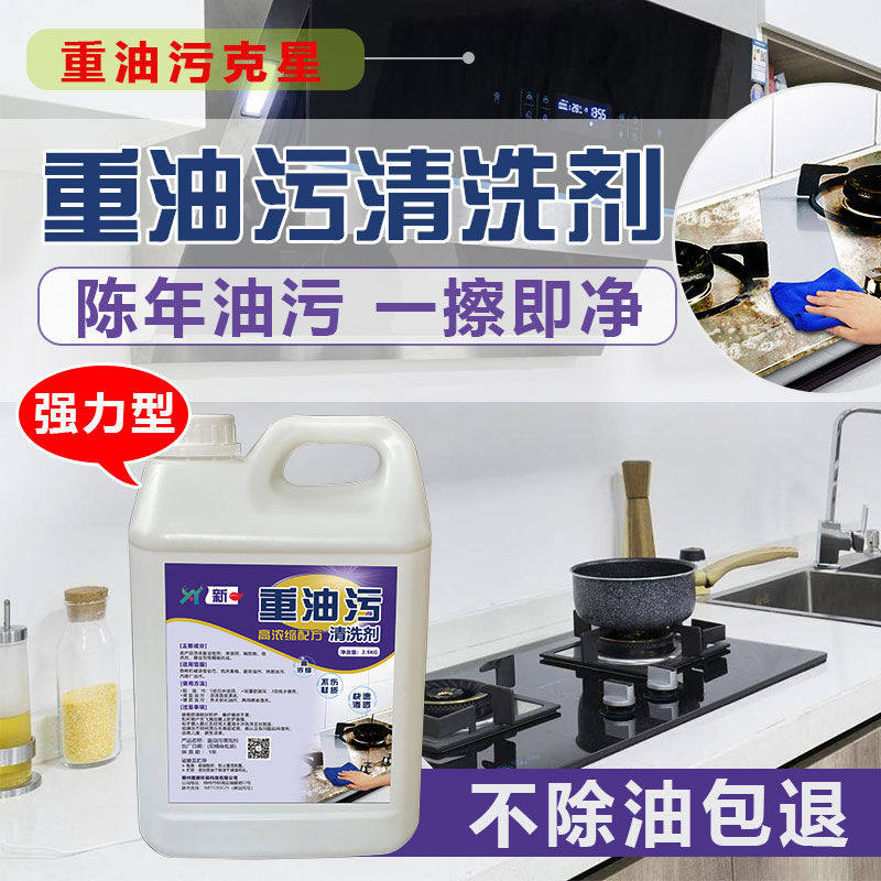 重油污除油剂油烟机饭店工业地面清洁剂神器厨房去油污强力清洗剂