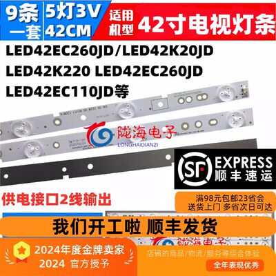 适用海信LED42K20JD LED42EC260JD led42ec110jd 42K30JD铝灯条