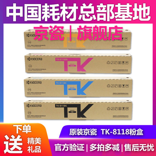 原装 TK-8118K 墨粉组件ECOSYS M8124cidn 彩色碳粉 粉盒硒鼓